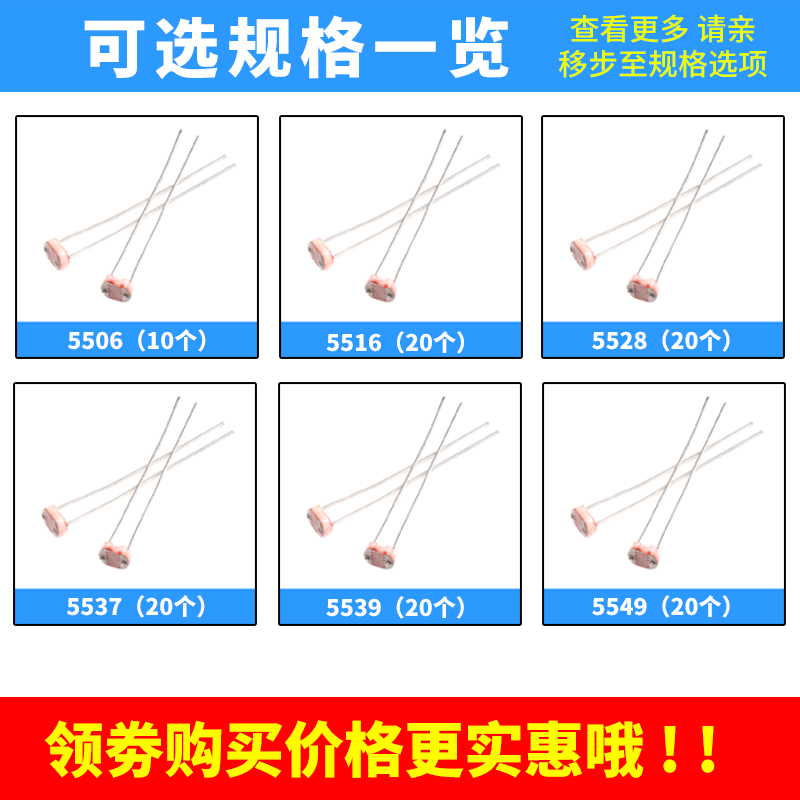 光敏电阻5506/5516/5528/5537/5539/5549 光电检测元件传感器5MM - 图2