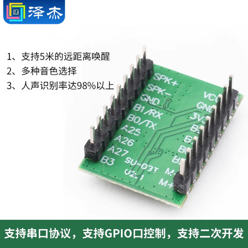 AI智能语音识别模块离线语音控制模块语音识别芯片声控模块SU-03T - 图1