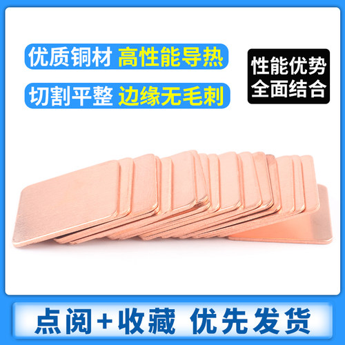 紫铜片 散热片 15*15*0.3/0.5/0.8/1/1.2/1.5/2MM 20*20*0.8/1MM - 图3