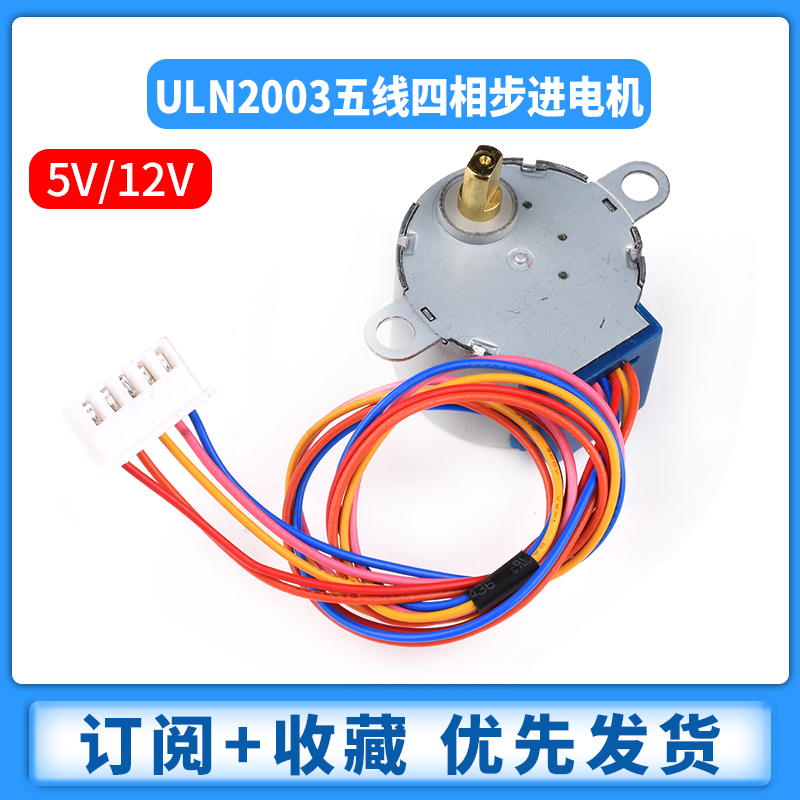 步进电机28BYJ4+ULN2003驱动板4相5线 5V12V步进电机减速电机模块-图1