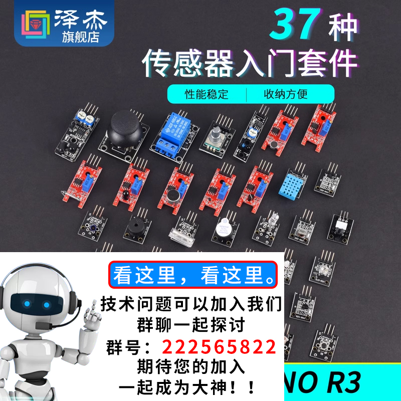 16/37/45种传感器模块 学习实验套件 适用于STM32/UNO R3/arduino - 图1