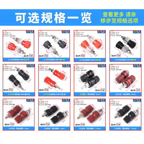 JS-910A接线端子3/4/5/6/7.5mm333接线柱910B900/999A555接线铜柱 - 图3