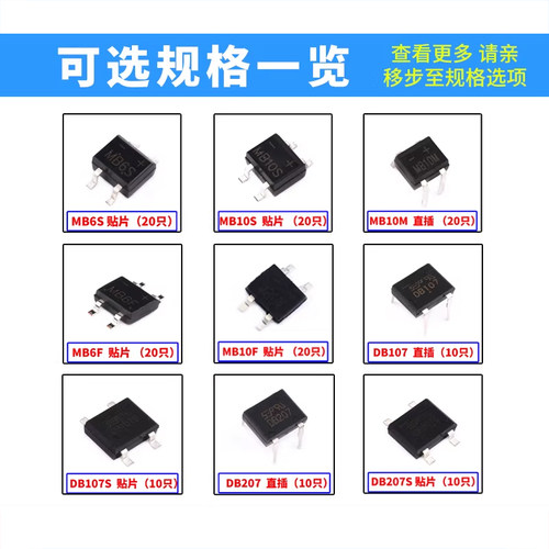 整流桥堆 DB107S/DB207S/DB157S/MB6S/MB10S/MB10F/MB10M/MSB207 - 图3