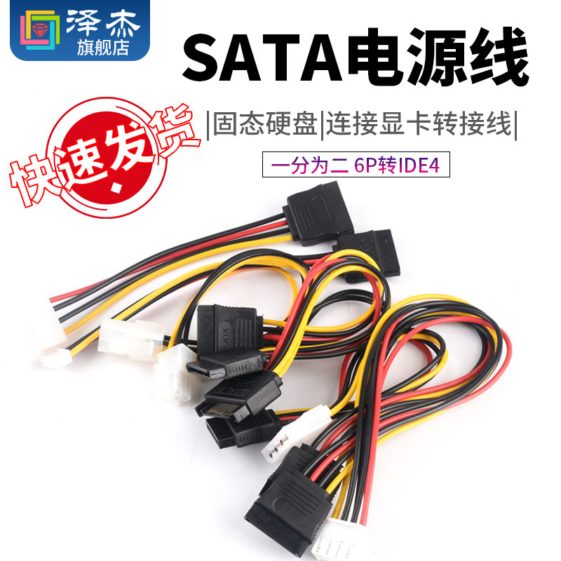 Ide4 SATA电源线一分二6P转IDE4 10 12P针主板固态硬盘连接显卡转接线_虎窝淘