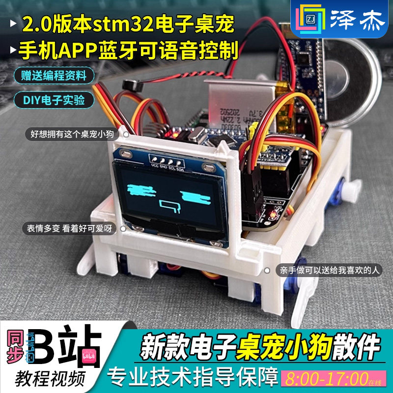 新版STM32桌面宠物智能小狗 STM32开发板AI机器狗 机器人电子套件