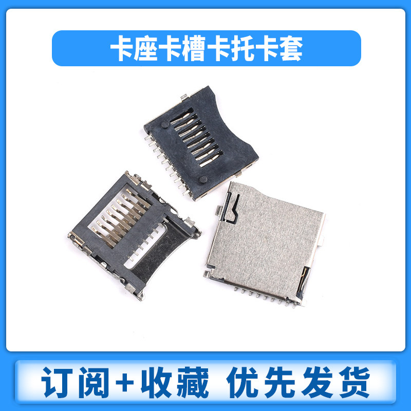贴片SD/MINI/TF/MICRO卡座卡槽卡托卡套大小/长短体带自弹式翻盖_虎窝淘