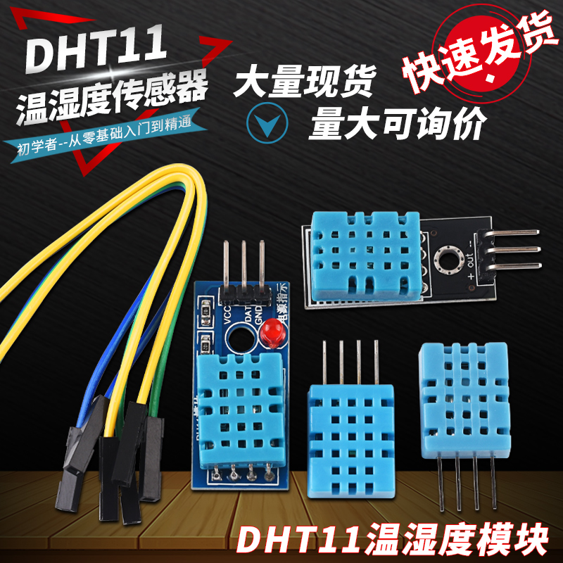 DHT11温湿度传感器模块  DHT22数字开关 AM2302电子积木 泽杰 - 图2