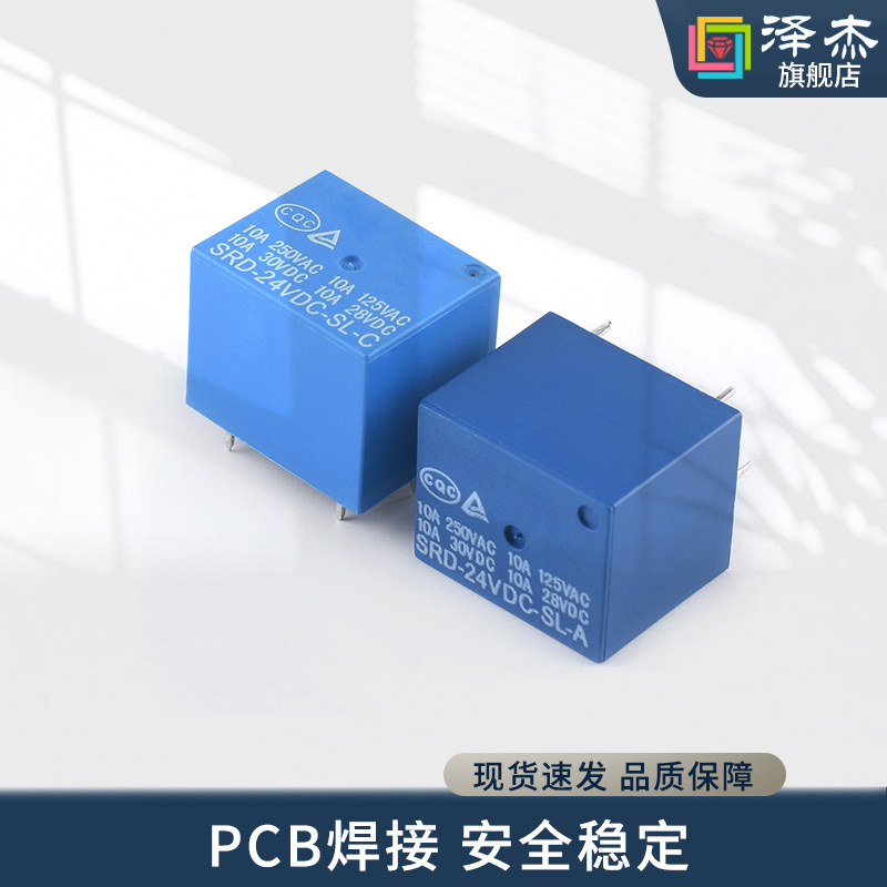 继电器03V 05V 12V 24VDC-SL-A-C 4脚5脚3V 蓝色T73 10A - 图2