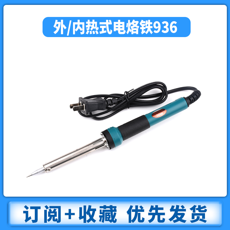 外/内热式电烙铁BY-55W 带指示灯220-240v 30 40 50 60W焊锡枪936