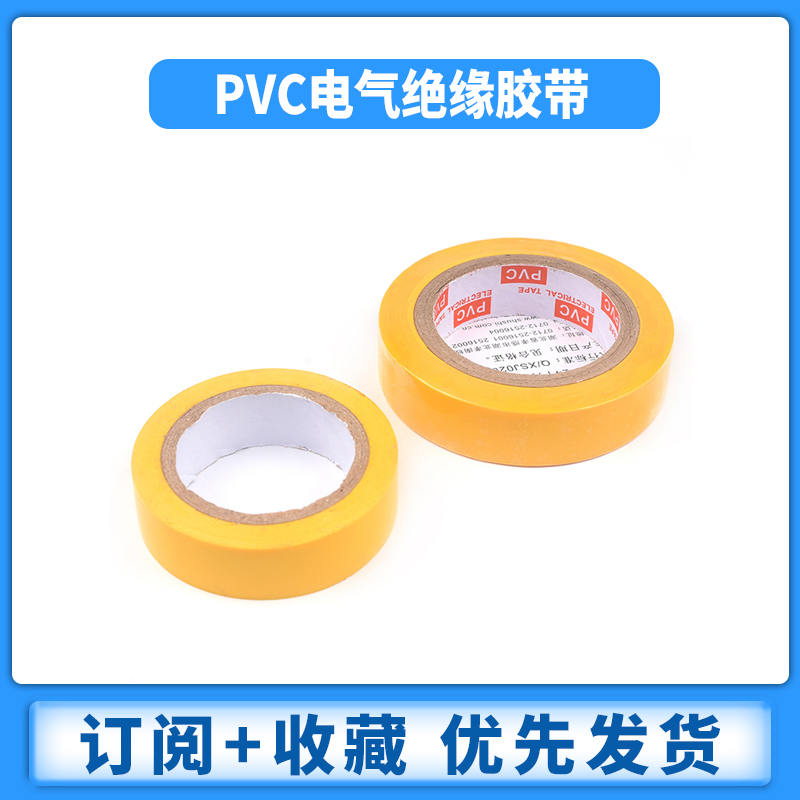 电工胶带电工胶布 PVC电气绝缘胶带阻燃黑色红色/黄/绿/蓝/白色-图1