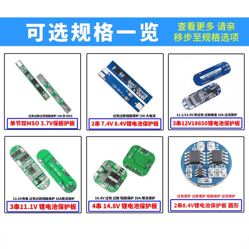 18650锂电池过充过放过流短路充电保护板模块1/2/3/4串3.7V/12V - 图3