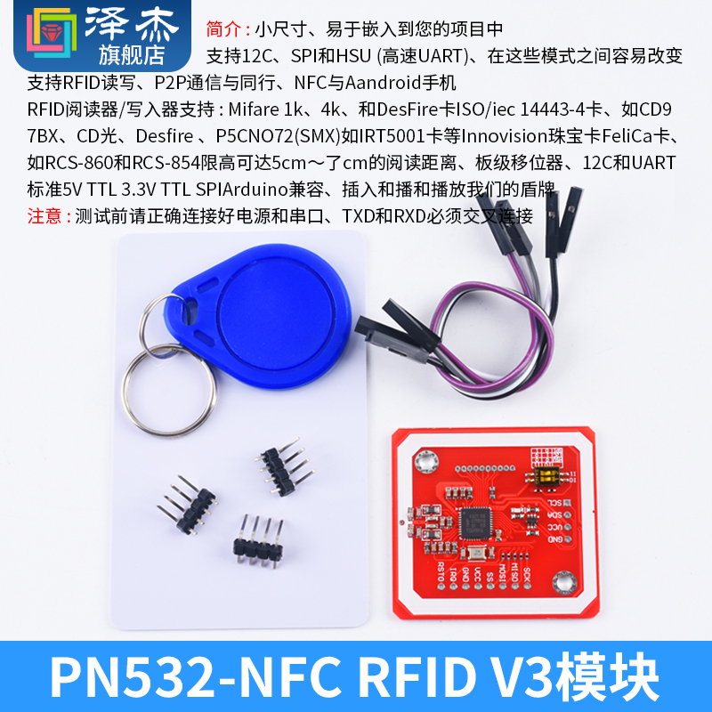 MFRC-522 RC522 RFID射频 IC卡感应模块 送S50复旦卡PN532 钥匙扣 - 图2