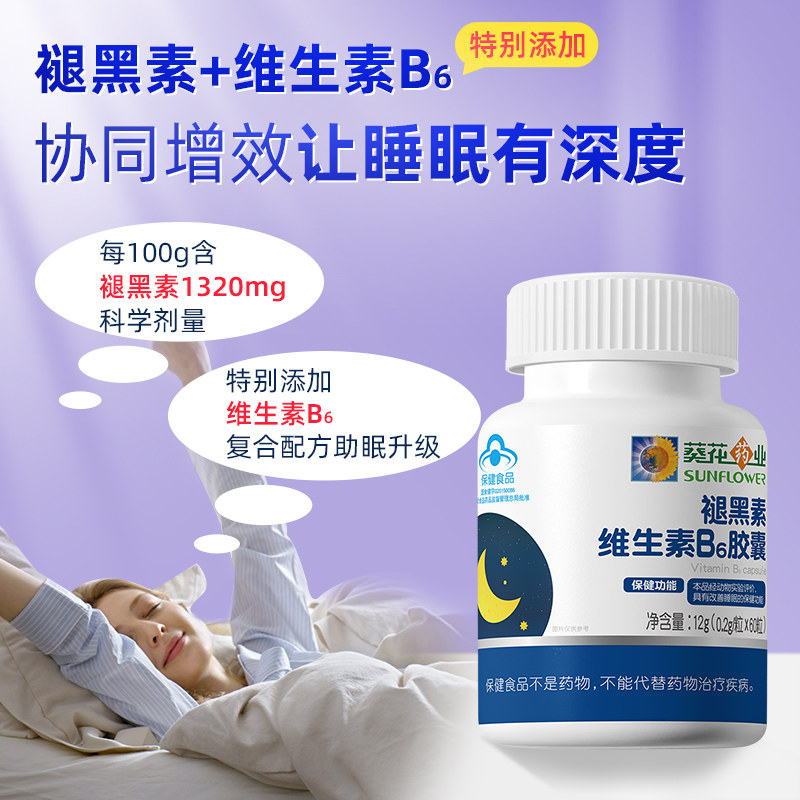 葵花药业褪黑素安瓶助眠改善失眠 科思美保健品褪黑素/蛇麻草/圣约翰草