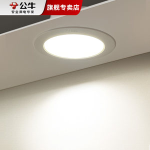 公牛LED筒灯嵌入式三色开孔7.5cm家用防眩天花射灯客厅孔灯桶灯