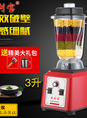 威利宝破壁料理机商用奶茶店