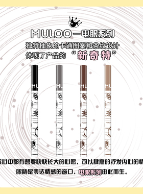 【拍1送2】MULOO目录敲自然卧蚕阴影眼线液笔持不易晕染官方正品