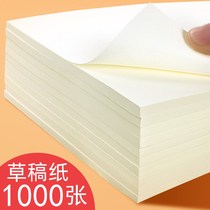 1000 sheets of thick A4 straw draft paper b5 affordable for 16 open students with eye protection a3 blank paper 16k hand-painted paper 8