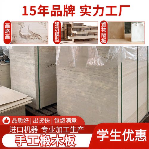 模型制作材料建筑板材小薄木板片DIY手工三合板椴木层板切割定制 - 图1