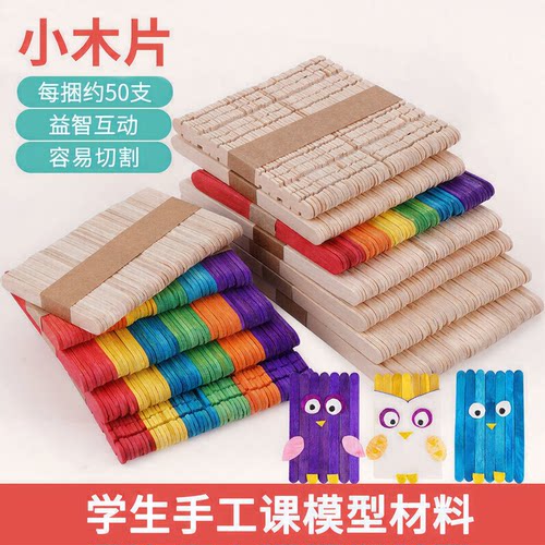 雪糕棒雪糕棍冰棒棍diy手工模型材料幼儿园彩色小木棍木条木棒片 - 图0