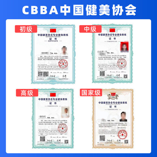 cbba健身教练证书国际私教ifbb运动营养康复理疗师ibfa瑜伽普拉提 - 图1