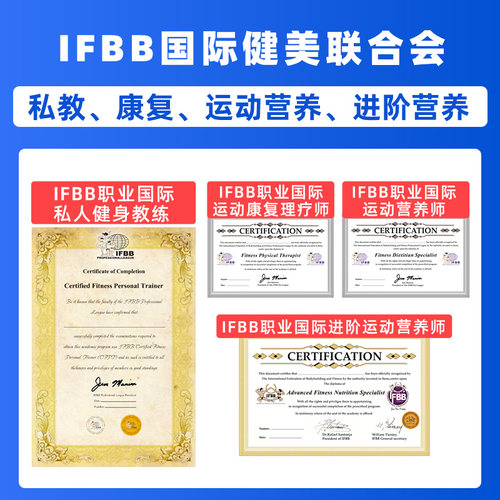 cbba健身教练证书国际私教ifbb运动营养康复理疗师ibfa瑜伽普拉提 - 图3