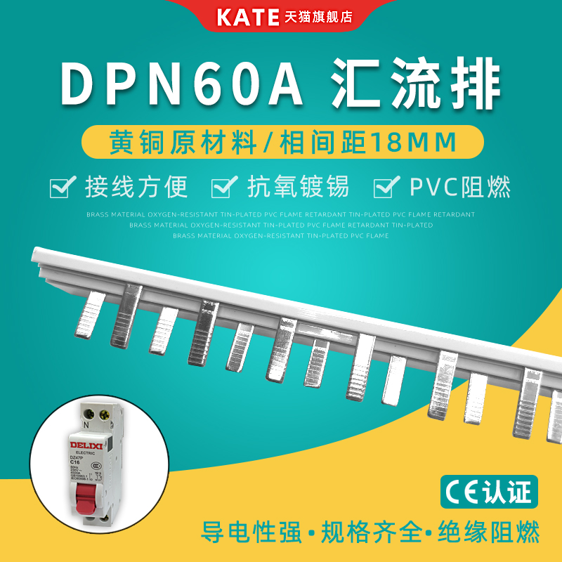DPN60A电气汇流排黄铜 DZ47空开连接排 18mm间距配电箱断路器连接-图0