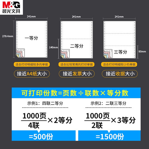 晨光针式电脑打印纸三联二三等分两联四联五联六联二联二等分241-3联2等分发送货单据出库单会计记账凭证清单 - 图0