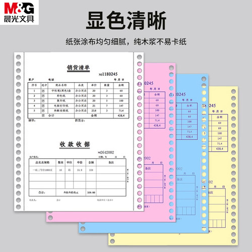晨光针式电脑打印纸三联二三等分两联四联五联六联二联二等分241-3联2等分发送货单据出库单会计记账凭证清单 - 图3