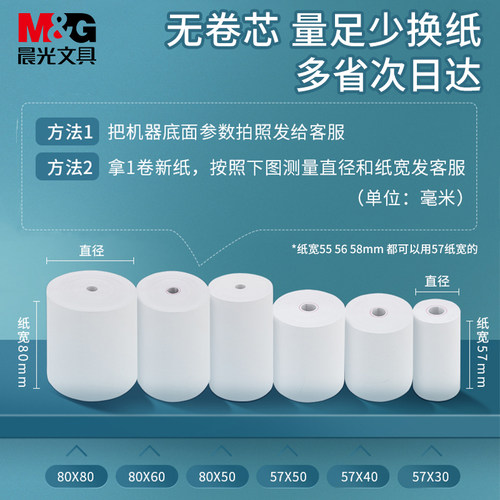 晨光热敏打印纸57x50mm无管芯收银纸美团外卖后厨收银纸80x50x80x60x30超市小票纸收银打印机喵喵机小卷纸 - 图2