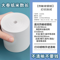Morning light 80x80mm collection silver paper Thermal printing paper 57x50x80x60x50mm beauty group takeaway supermarket cashier silver small ticket paper thermo-sensitive cashier paper