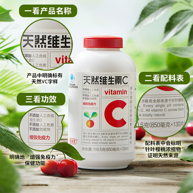养生堂天然维生素c成人组合咀嚼片 养生堂珠江在线维生素/复合维生素