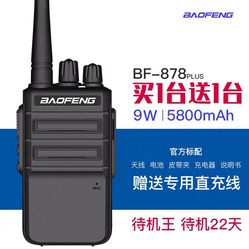 宝锋bf-868对讲机户外898对讲讲户外机小型酒店工地878plus 一对 - 图2
