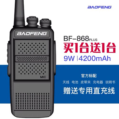 宝锋bf-868对讲机户外898对讲讲户外机小型酒店工地878plus 一对 - 图1