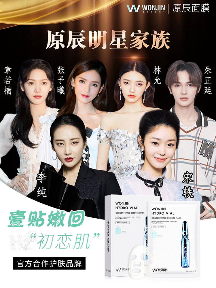 【3盒】韩国wonjin effect原辰面膜 今迈越海外贴片面膜