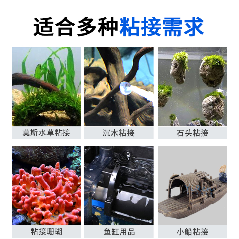 国象水草胶水鱼缸造景专用水中胶粘石头沉木骨架莫斯莫丝珊瑚苔藓青龙石杜鹃根假山强力无毒害水族AA超能胶 - 图2