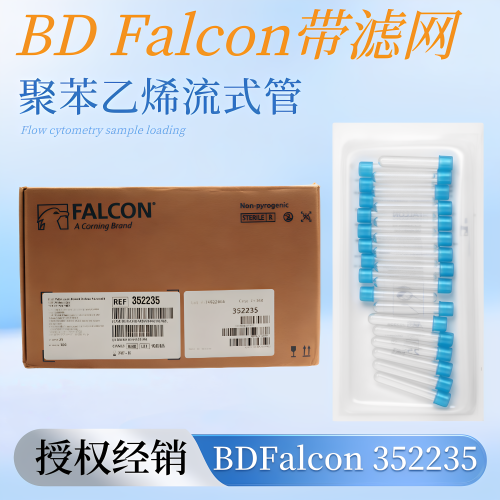 BD Falcon细胞流式管无菌圆底摇菌塑料硬质试管12*75mm 5/14ml 352054/352008/352052/352001/352235/352003 - 图0