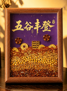 紫色五谷丰登相框摆件家居饰品