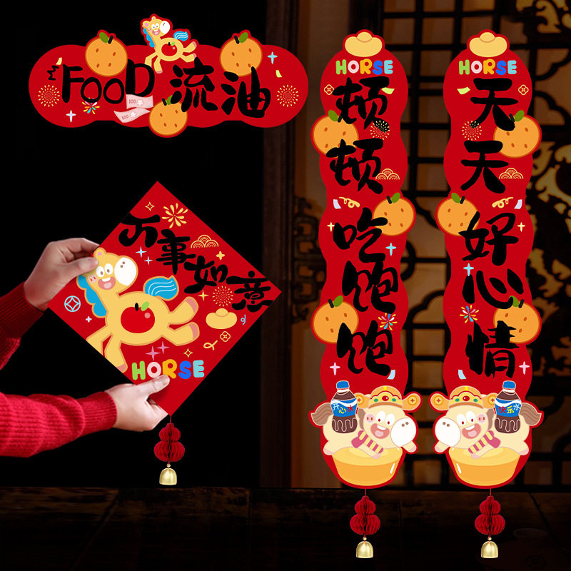 马年对联春联2026新款春节过年可爱门联创意新年装饰磁吸入户门贴,淘宝优惠券,粉丝福利购,淘宝优惠卷