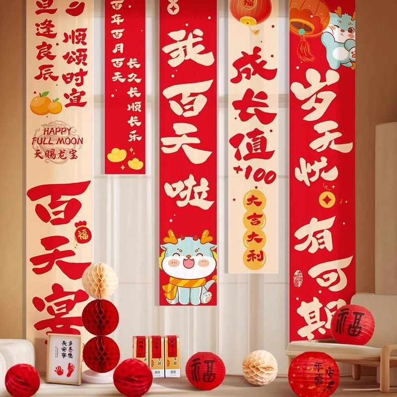 中式宝宝满月百天百日宴挂布场景布置装饰背景墙布生日周岁礼条幅,淘宝优惠券,粉丝福利购,淘宝优惠卷