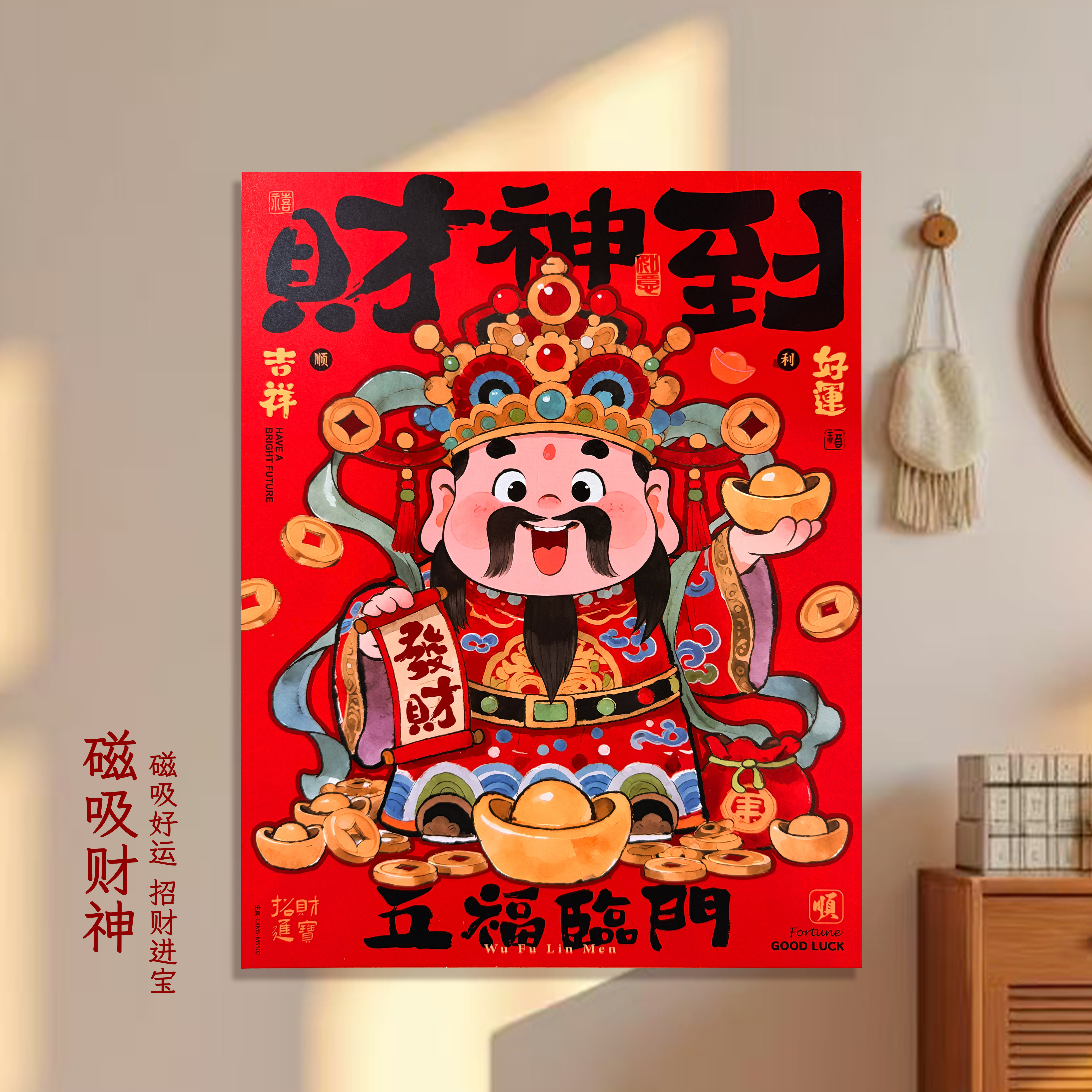 财神爷画像贴纸2026新款马年磁吸门贴国风装饰福字创意新年冰箱贴,淘宝优惠券,粉丝福利购,淘宝优惠卷