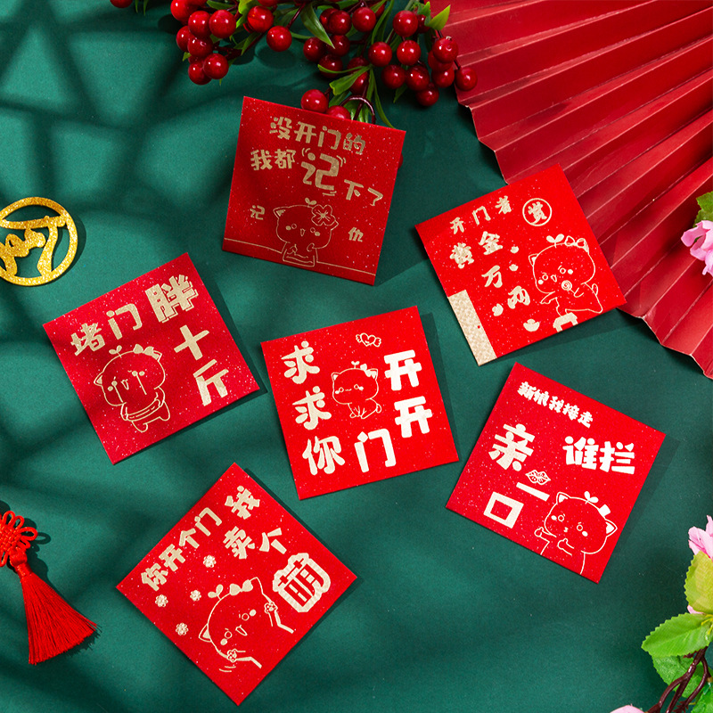 结婚小红包接亲堵塞门缝婚礼烫金创意趣味恶搞迷你红包封婚庆用品