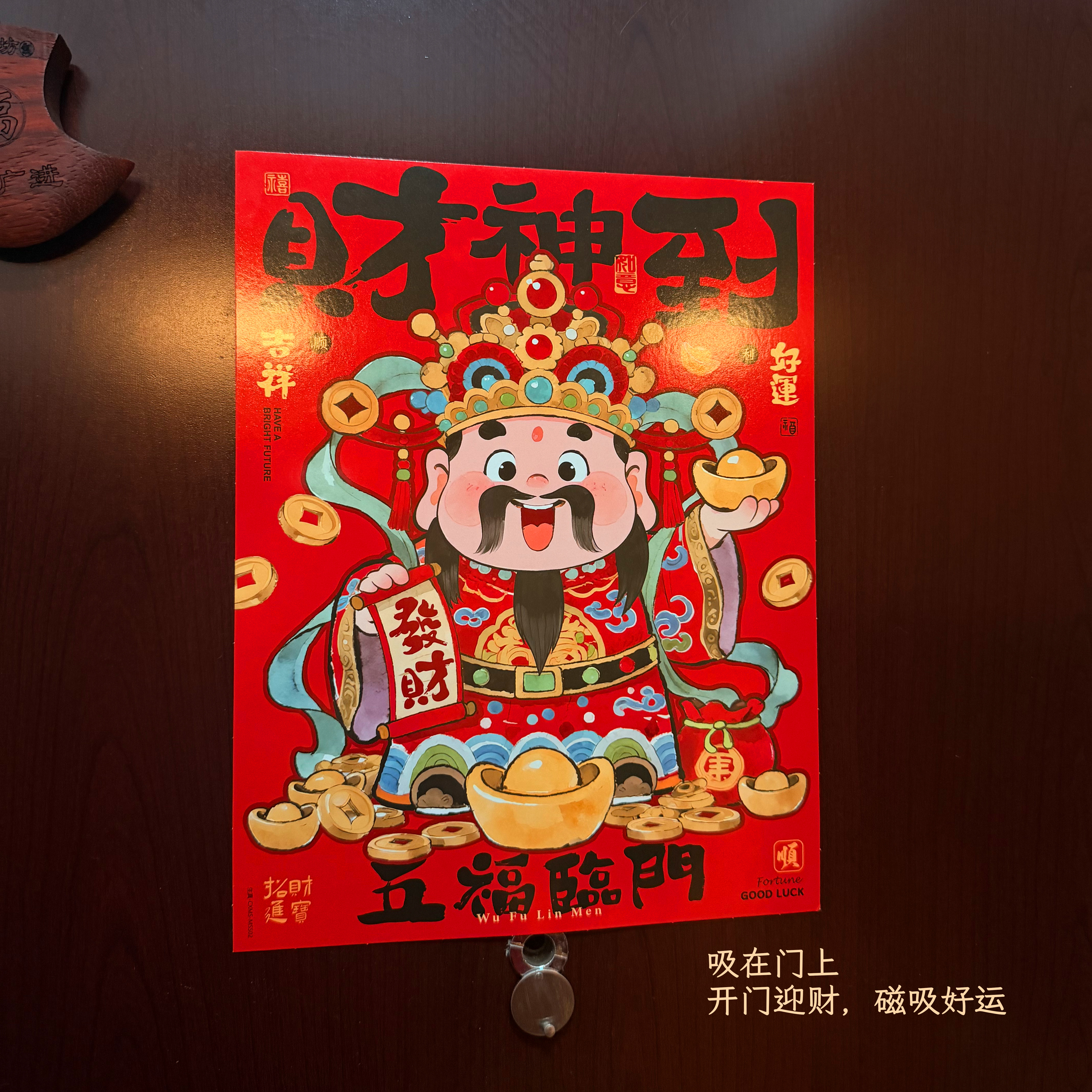 财神爷画像贴纸2026新款马年磁吸门贴国风装饰福字创意新年冰箱贴,淘宝优惠券,粉丝福利购,淘宝优惠卷