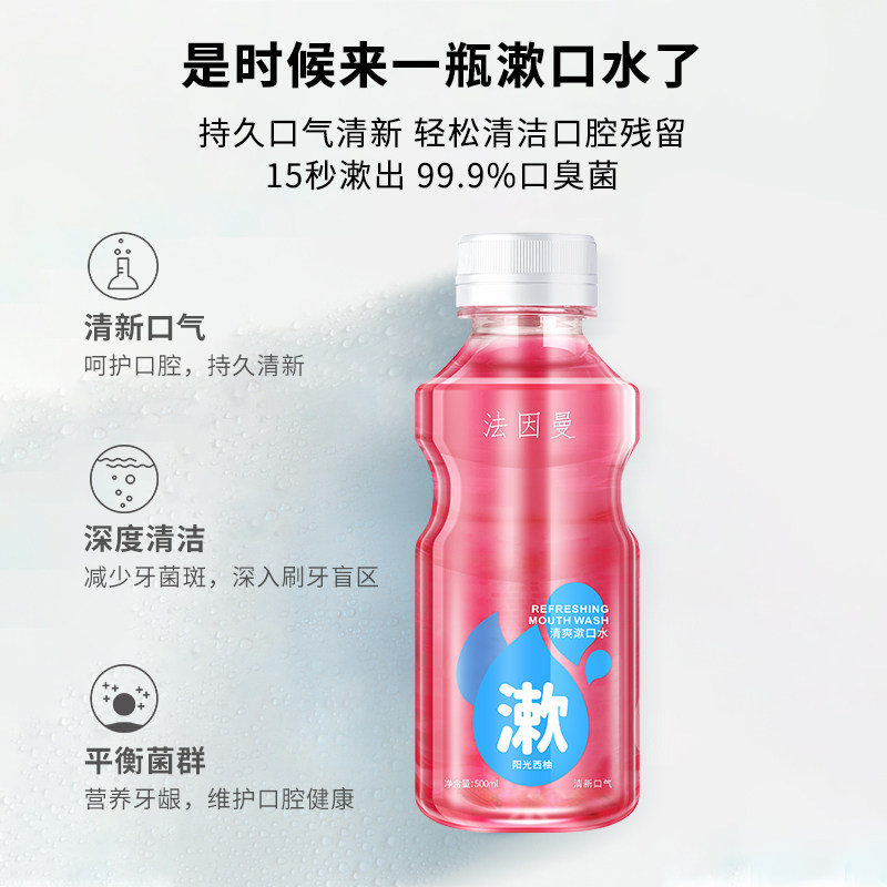 1500ml法因曼便携杀菌口臭漱口水 法因曼漱口水