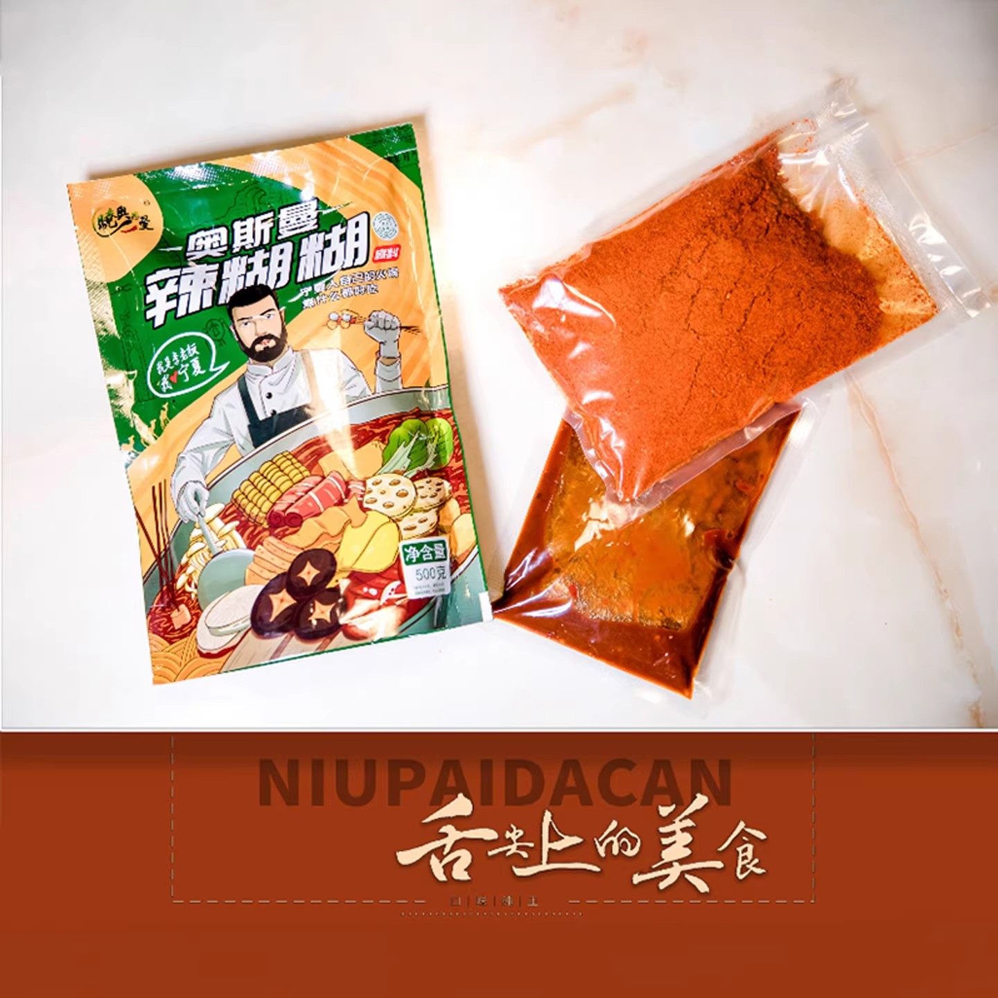宁夏辣糊糊奥斯曼麻辣烫火锅底料蘸料调料银川特色正品【旗舰店】,淘宝优惠券,粉丝福利购,淘宝优惠卷