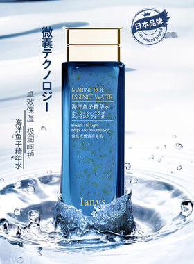 补水保湿莹润美肌ianys精华水