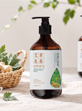 艾草生姜发热通络复方精油