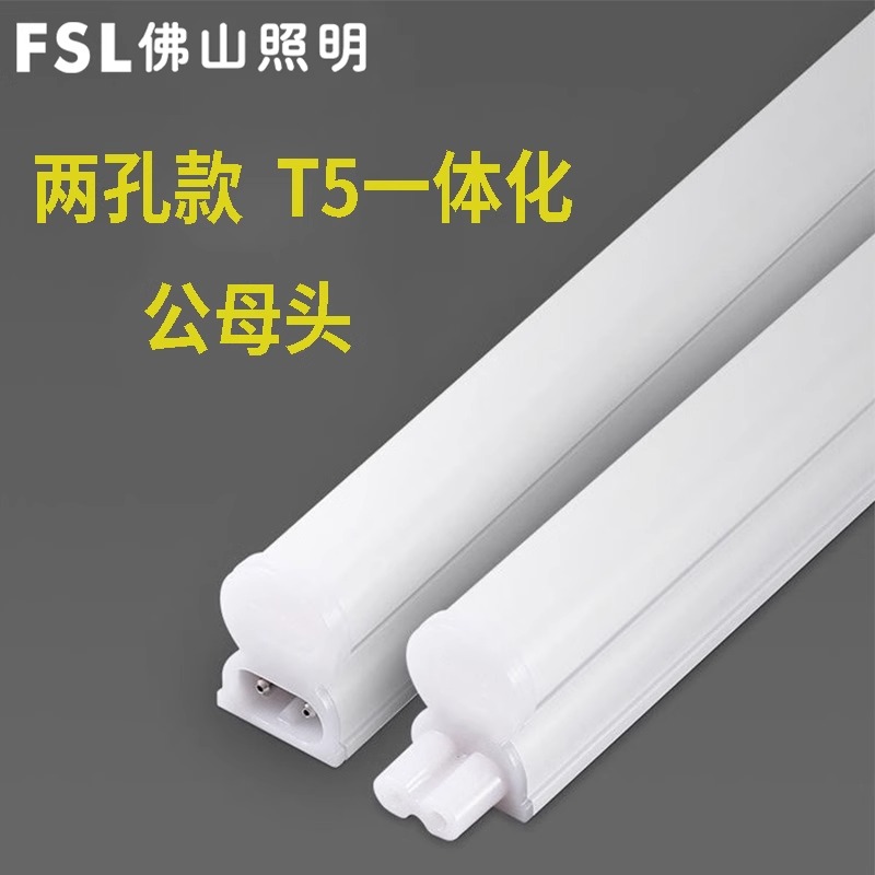 FSL佛山照明t5LED灯管一体化日光灯长条家用客厅商店节能超亮全套 - 图1