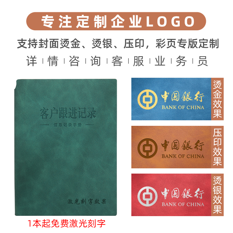 客户跟踪记录本登记回访房地产意向汽车销售资料档案本跟进管理顾客手册本电话建材保险信息客登软皮本子定制 - 图3