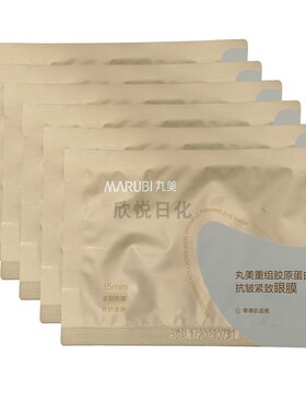 丸美重组胶原蛋白抗皱紧致眼膜