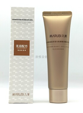 丸美重组胶原蛋白氨基酸洁面乳